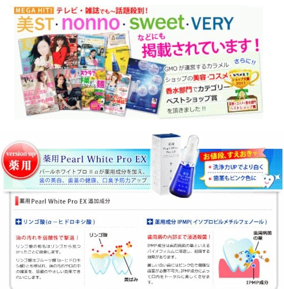 Amazon.co.jp: 薬用パールホワイト プロ EX 1本 : ビューティー